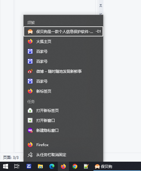 保贝狗不在任务栏显示最近访问记录