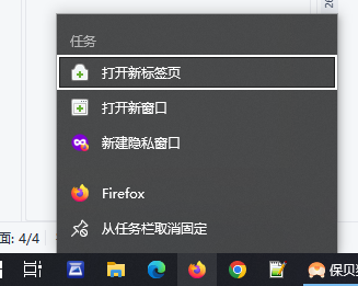 保贝狗不在任务栏显示最近访问记录的实时效果
