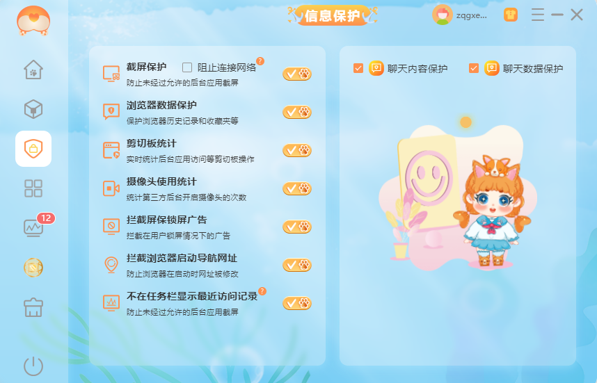保贝狗老版本中的信息保护