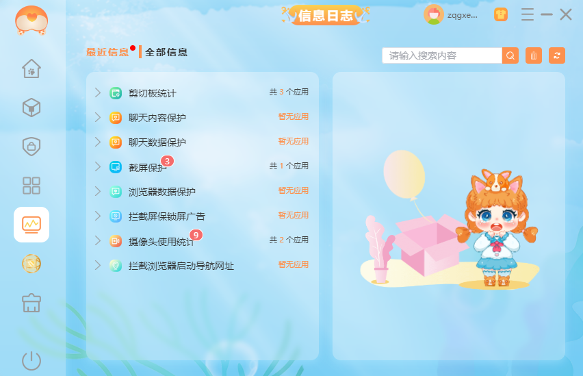 可全面的看到自己电脑隐私情况的信息日志（老版本）