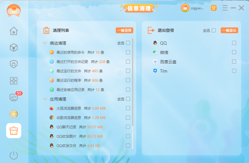 将产生的个人信息数据一键清理，还能一键退出登录的应用程序