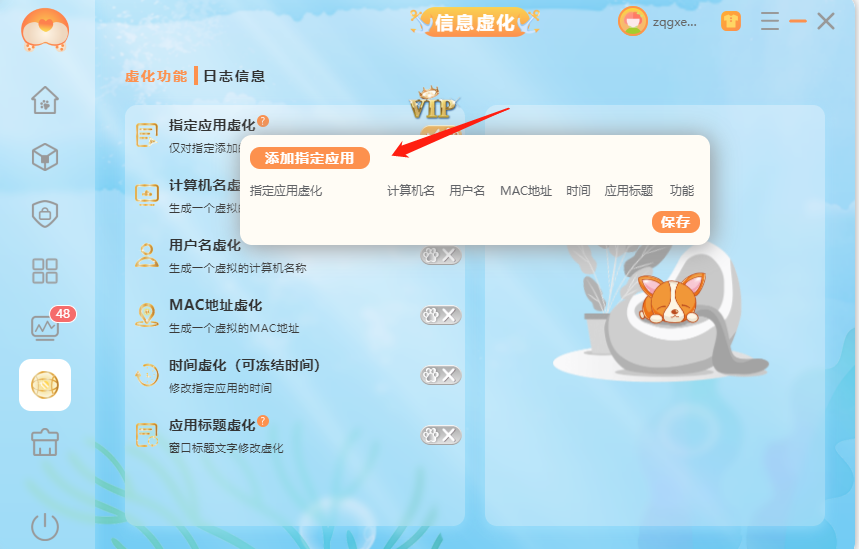 保贝狗老版本中的信息虚化界面