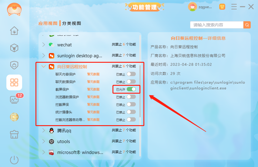 可单项管理功能