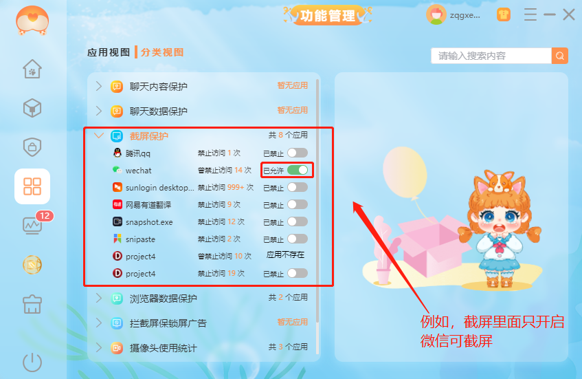 功能管理举例示意图
