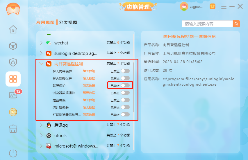 可自定义功能使用的功能管理