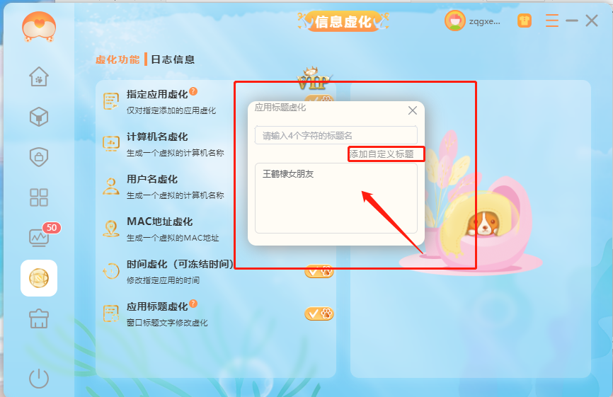 职场摸鱼利器：应用标题虚化示例图