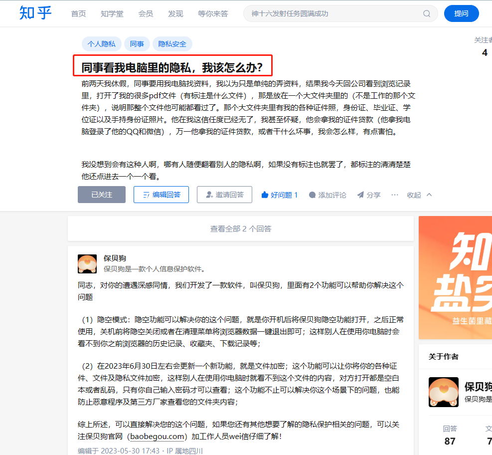 同事看我电脑里的隐私，我该怎么办？