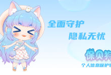 问题反馈-保贝狗是一款个人信息保护产品。