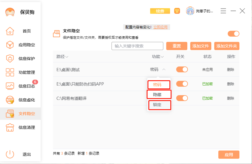 保贝狗文件隐空功能介绍