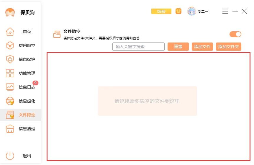 保贝狗文件隐空功能介绍拖入文件加密的区域