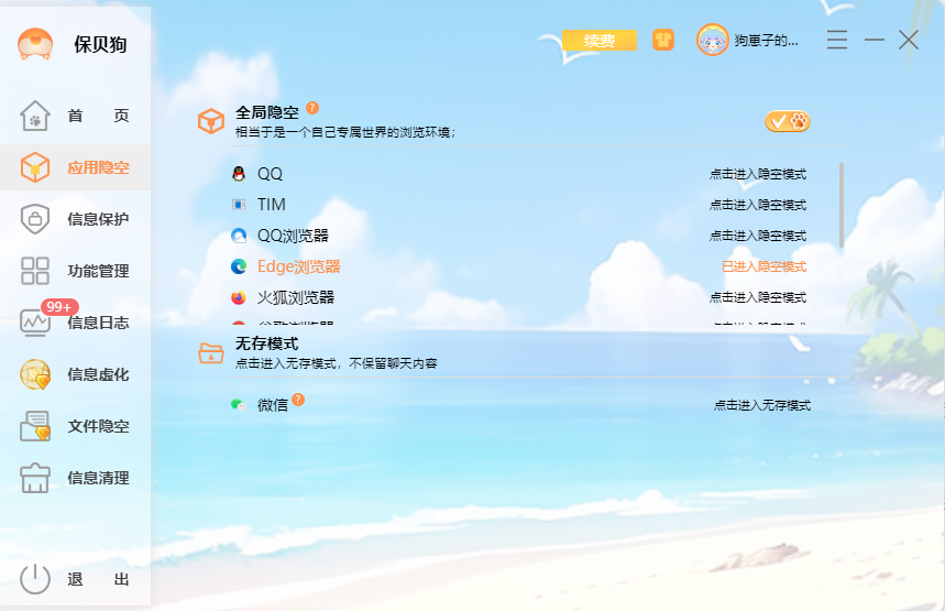 保贝狗应用隐空界面