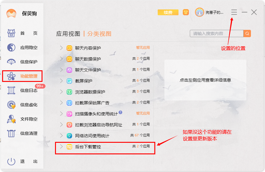 后台下载管控如何设置