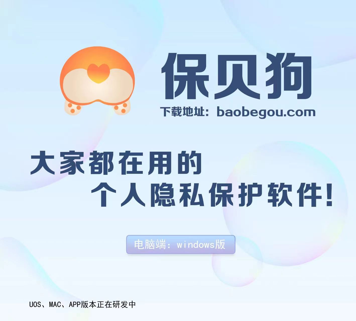 保贝狗新功能预告-保贝狗是一款个人信息保护产品。