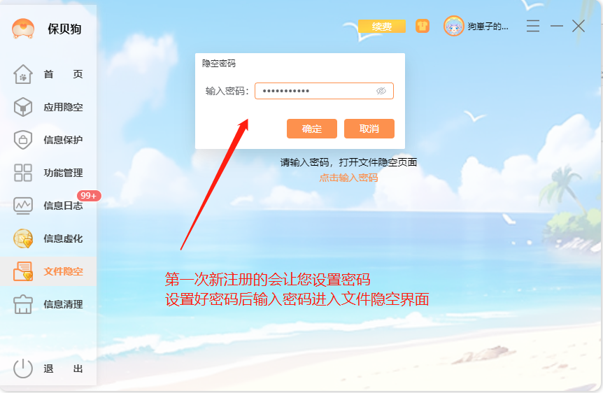 保贝狗文件隐空输入密码界面