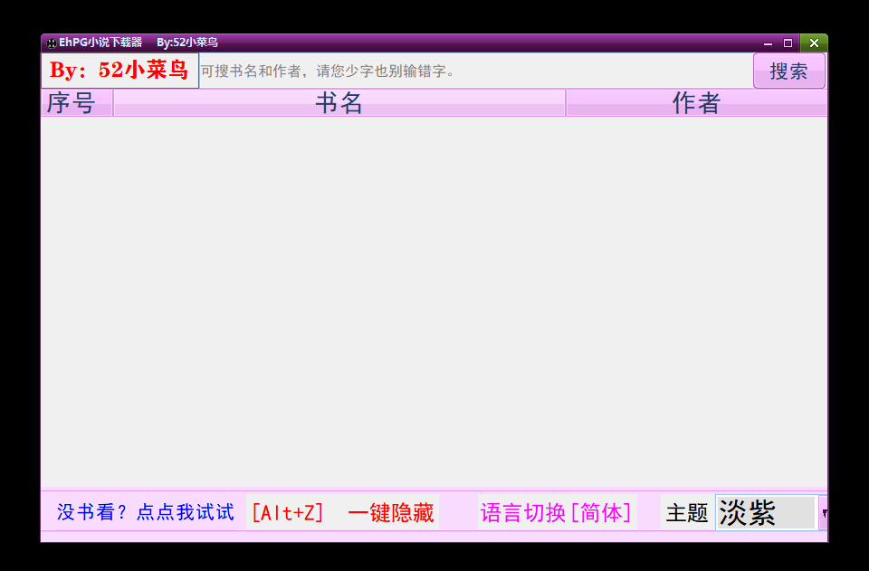 上班摸鱼--免费看小说--windows工具--小说下载器搜索小说