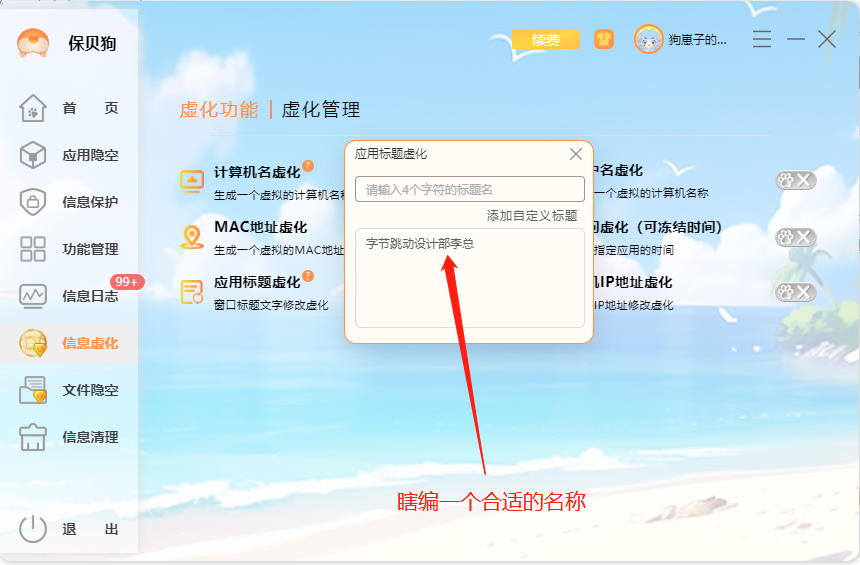 保贝狗信息虚化中的应用标题虚化