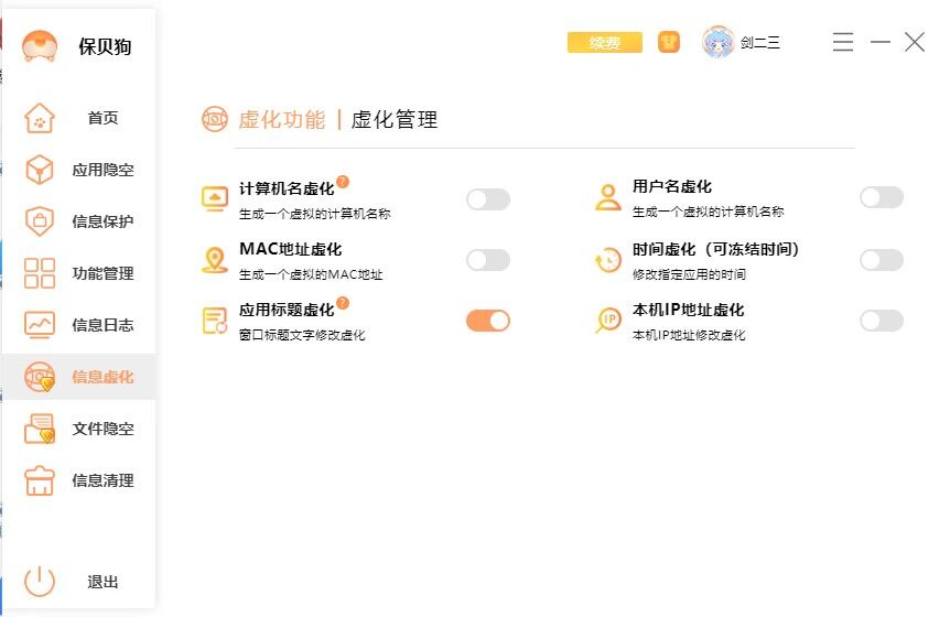 如何保护个人电脑隐私保贝狗信息虚化界面