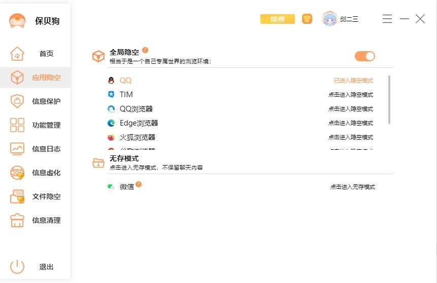 如何保护个人电脑隐私保贝狗应用隐空界面