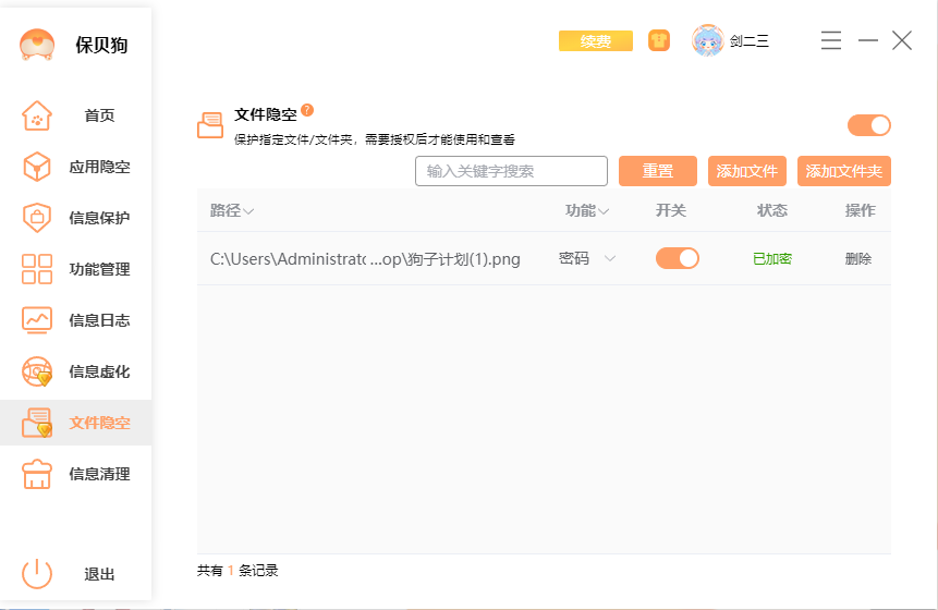 如何保护个人电脑隐私，保贝狗解决，文件隐空文件加密